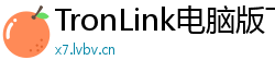 TronLink电脑版下载